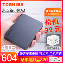 (Send socket 丨 send package)Toshiba mobile hard drive 4t mobile mobile hard drive 4t high-speed hard drive Apple computer 4tb flagship store PS4 Non-1t mobile solid state 2T hard drive pmr