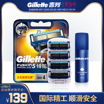 Gillette Fengyin Zhishun gravity box blade 4 pieces manual razor Non-Geely non-electric razor head