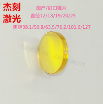 12-20 Imported laser machine lens Laser engraving machine accessories Focusing lens Laser cutting machine focusing mirror