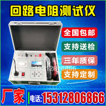 Loop Resistance Tester 100A200A switch contact Resistance Tester Power carrier repair test class