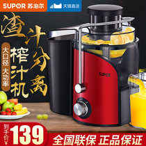 Supor juicer household automatic fruit and vegetable residue separation multifunctional Mini small fried water juicer no slag