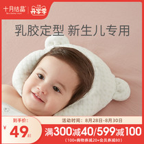 October crystal baby pillow styling pillow newborn anti-partial head latex pillow baby 0-1 years old four seasons universal