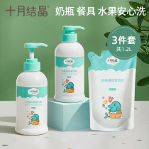 October Jing baby bottle cleaner tableware baby fruit and vegetable cleaner 400ml * 2 bottles supplement 1 bag