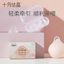 October Jing Nipple Auxiliary Orthotics Breastfeeding Nipple Pull Nipple Tractor Student Girl Tractor