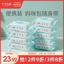 October Jingjing baby wipes small bag carry hand mouth special baby portable wet paper towel without lid 25 draw * 10