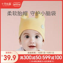 October Jingjing baby hat spring and autumn newborn baby cap fontanelle summer thin 0-6 months early baby