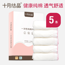 October crystal maternity disposable underwear pure cotton pregnant women postpartum waiting for delivery Pregnant women postpartum confinement supplies 5 packs