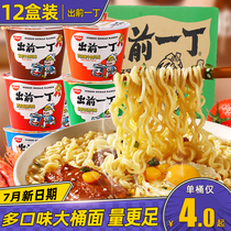 Nisshins first large bucket Noodles instant noodles 5 flavors instant noodles Instant Noodles instant food barrels full box 12 barrels of ramen