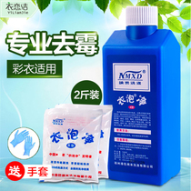 Colored clothes to remove mildew point mildew mold mold cleaner to remove clothing black spot free scrub anti-mildew agent black chicken stain