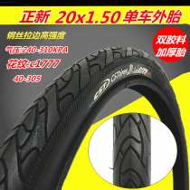 20-inch Zhengxin Jianda 20x1 50 folding tire 40-305 bicycle tire 20X1 75 inner and outer tire