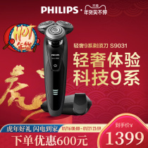 Philips New Year gift electric razor mens technology Beard Razor to send boyfriend s9031 multi-function