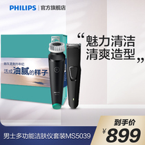 Philips mens electric beauty oil control cleansing instrument MS5039 BT1214 gift box multi-function cleansing