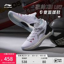 Li Ning Basketball Shoe Mens official Yu Shuai 13 shoes Wearable mens shoes Sports shoes Low to help with real war sneakers