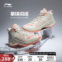 Li Ning basketball shoes mens flagship official website 2021 spring and autumn students practical shoes professional high-top shoes sneakers men