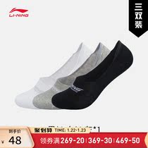 Li ning boat socks men's flagship comfortable and breathable three-pair sports socks (special products are not returned)