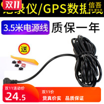 Driving recorder cable universal power cord interface navigation data plug cord usb car charging power supply