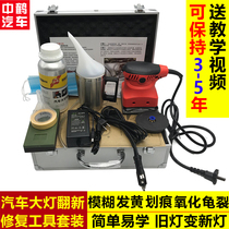 Car headlight refurbishment repair tool cleaning agent car light scratch yellow crack repair set refurbished coating liquid