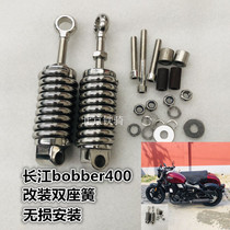  Yangtze River Bobber400 modified double-seat spring seat stand-alone model main seat spring lossless installation seat spring