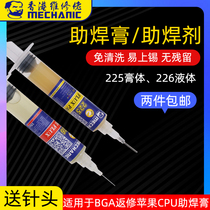 Repairman 225 226 no cleaning flux welding CPU disassembly special BGA solder paste needle tube welding oil