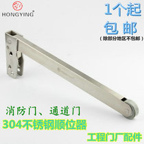 Germany Hongying 304 stainless steel sequencer sequencer Fire door closing auxiliary channel door sequencer