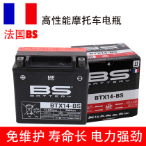 French BS motorcycle battery BMW R1200 F700 800GS latte C650 for soup shallow YTX14-BS