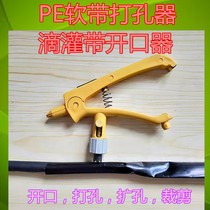 Drip irrigation pipe puncher drip irrigation belt special eye punching device side soft belt manual mouth punching device dropper hole opener