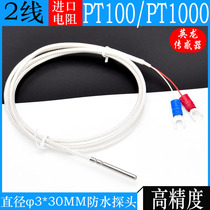 Two-wire PT1000 platinum resistor 2-wire PT1000 Thermal Resistance 2-wire PT100 platinum Thermal Resistance 2-wire PT100 Yinglong
