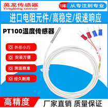 Imported platinum resistance four-wire Pt100 platinum thermal resistance roller groove single group 4-wire pt1000 temperature sensor waterproof oil