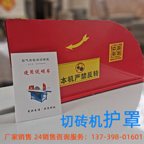 Brick cutting machine guard aerated block cutting machine guard table saw dust cover disc saw safety guard electric saw accessories