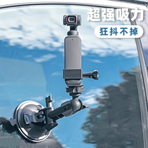 Suction cup for DJI osmo pocket2 car bracket Car fixed base dji Smart eye pocket camera expansion osmopocket accessories