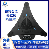 Video conference omnidirectional microphone cancellation echo pickup remote conference microphone Tencent conference USB free drive