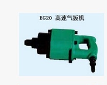 Shanghai Pneumatic Tools Factory Sailing Brand High Speed Air Trigger BG20 Pneumatic Wrench Impact Wrench Wind Cannon