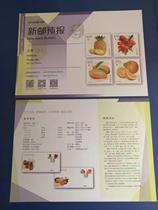 New Post Forecast 2018-18 Fruits