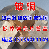 Beryllium copper beryllium bronze beryllium cobalt copper beryllium nickel copper beryllium copper plate beryllium copper block beryllium nickel copper rod beryllium cobalt copper rod material
