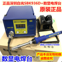 936D digital constant temperature electric welding table SBK white light 936D digital anti-static electric welding table 936 constant temperature electric soldering iron