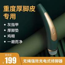 Japan Electric pedicures fully automatic pedicure machine rechargeable grinding footballer Death to the old cocoon to the foot skin nemesis red