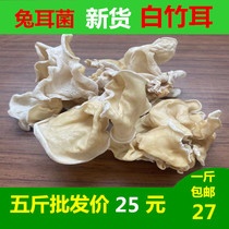 Bamboo ear dried goods 500g white bamboo mushroom wild specialty rabbit ear fungus white fungus white jade ear white bamboo ear