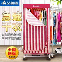 Aimette dryer HGY907P Home dryer Baby clothes Speed dry silent electric warm air dryer
