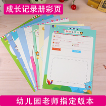 A4 primary school student growth commemorative book kindergarten growth File single page record manual loose leaf insert bag leaflet inside page