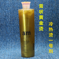 Perm liquid fast gold thermoplastic hot ceramic digital perm curling cold hot potion No. 1 softening