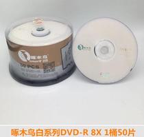 Woodpecker Jane series 8XDVD burning disk DVD-R blank burning disk 4 7G burning empty disk 50-piece barrel
