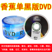 Banana Car Music DVD Music CD blank burning disc 16X DVD-R DVD burning disc
