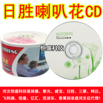 Risheng A-class horn flower series blank disc 52-speed CD-R 700M 50P simple burning disc