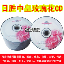 Risheng Emperor rose CD Burn Disc Music Disc Blank Burn Disc CD-R disc disc disc 50 pack