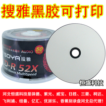 Special search SOYA SOYA CDR burning disc vinyl printable music disc car special raw material disc