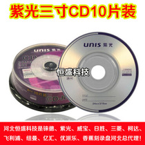 UNIS purple light three inch burning disc Diamond Series 3 inch CD 10 blank disc A quality