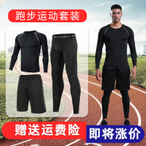 Running sports suit mens morning running equipment marathon training suit tight long sleeve T-shirt three-piece fitness clothes