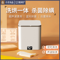 Xiaomi has pint-sized sloth washing machine Home underwear Pants Socks washing and drying integrated Bacteria Ultrasonic Cleaner