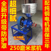 250 type dry and wet dual-use mill Steel sheet rice milk machine Pulping machine grinder Tofu machine Commercial