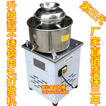 Stainless steel meatball beater multifunctional meat shredder minced meat pulping machine meat pulping machine Meatball Machine meat grinder commercial